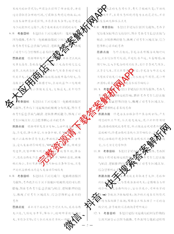 天一大联考2025届高考全真模拟卷(五)各科答案及试卷(已更新政治(河南专版)、生物(安徽专版)、英语(新高考)等37份)地理答案
