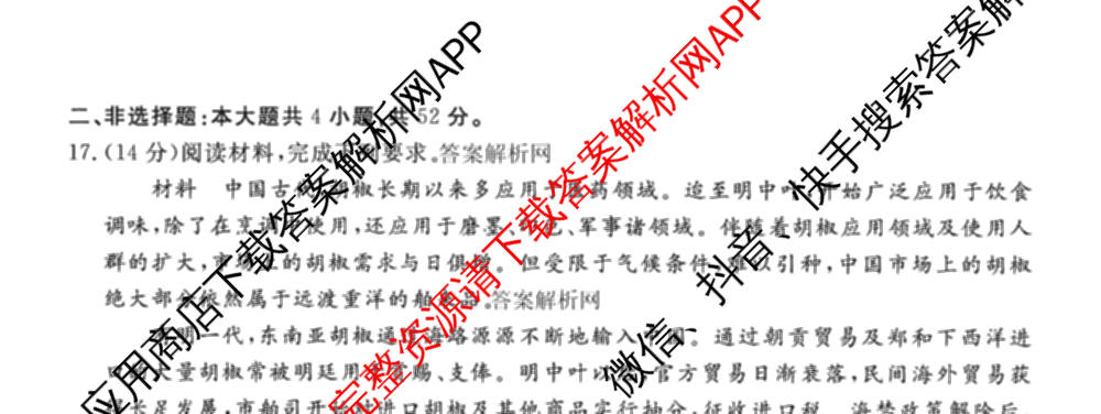 2026普通高等学校招生全国统一考试冲刺押题卷(二)2试卷及答案汇总（16科全）历史试题