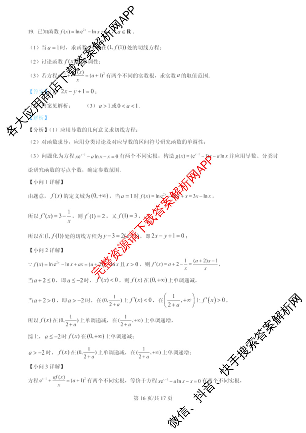 江苏省南京市镇江市徐州市联盟校2026届高三上学期10月学情调研试卷及答案汇总: 含物理 地理 化学试卷解析数学答案