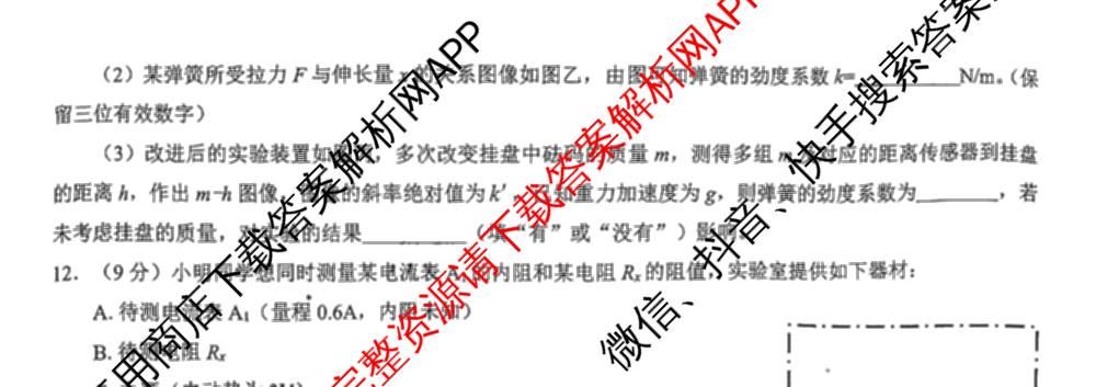 三重教育2026届山西省高三12月联考(无标题)试卷及答案汇总（10科全）物理试题