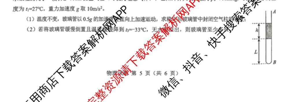 三重教育2026届山西省高三12月联考(无标题)试卷及答案汇总（10科全）物理试题