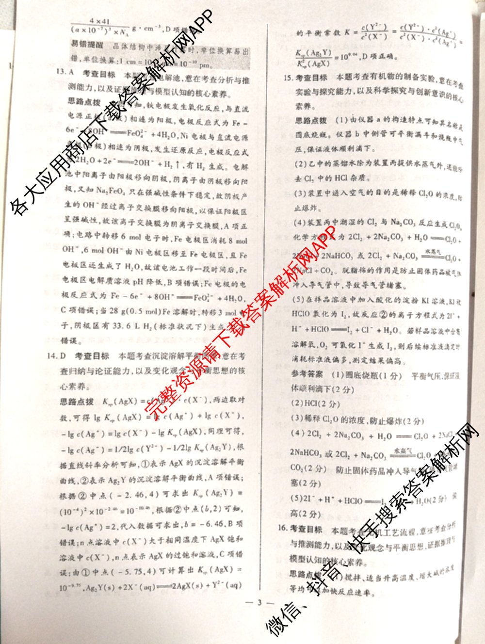 天一大联考2026届高考全真模拟卷(四)4试卷及答案汇总（含化学(甘肃专版)、政治(陕西专版)、物理(安徽专版)等49份）化学答案