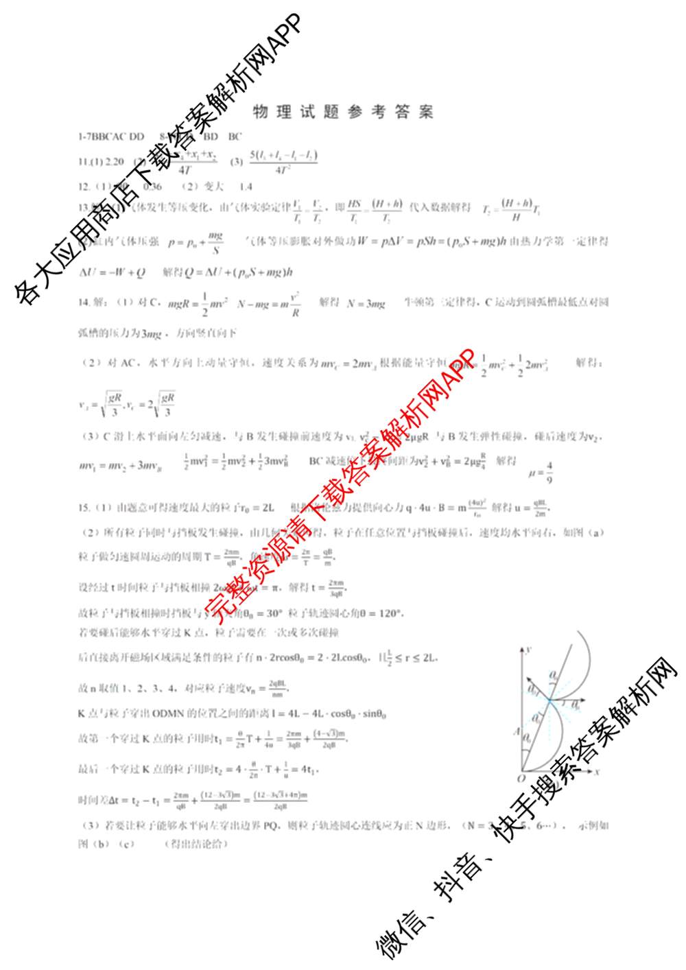 重庆八中2025-2026学年度(下)高三年级入学考试试卷及答案汇总（含历史 数学 物理等）物理答案