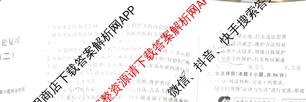 2026年安徽中考第一轮复专题(二)试卷及答案汇总(已更新数学 英语 道德与法治等7份)道德与法治试题