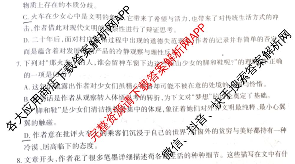三重教育山西省2025-2026学年高一选科调研检测(12月)各科答案及试卷（含化学、政治、英语等9份）语文试题