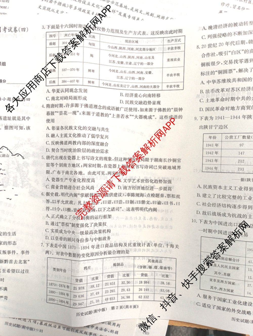 炎德英才大联考湖南师大附中2026届高三月考试卷(四)各科答案及试卷: 含物理、英语、语文试卷解析历史试题