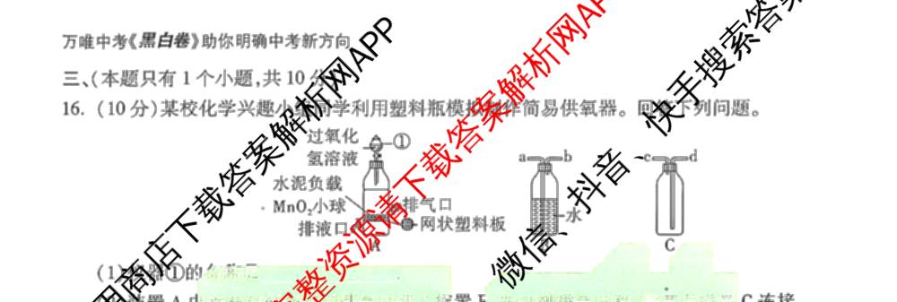 万唯2025年成都市高中阶段教育学校统一招生暨初中学业水考试黑白卷各科答案及试卷: 含物理(黑卷)、化学(黑卷)、化学(白卷)试卷解析化学试题