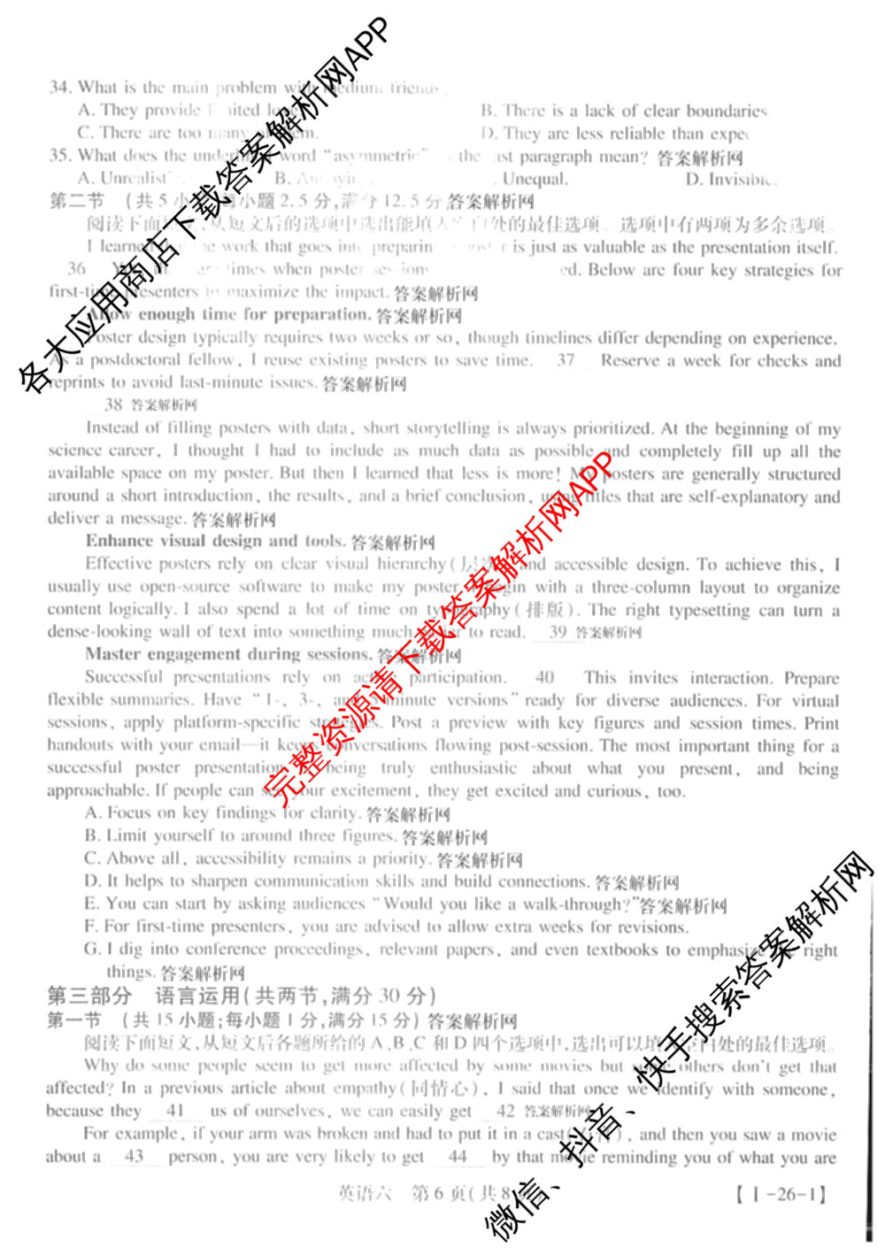 智慧上进2026届高三总复双向达标月考调研卷(六)6试卷及答案汇总（含政治 物理(HEN) 物理(II)等11份）英语试题