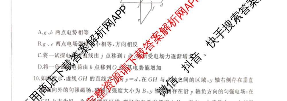 百师联盟2026届高三命题趋势预测(四)（含化学(百N)、政治(百A)、数学(百B)等）物理试题