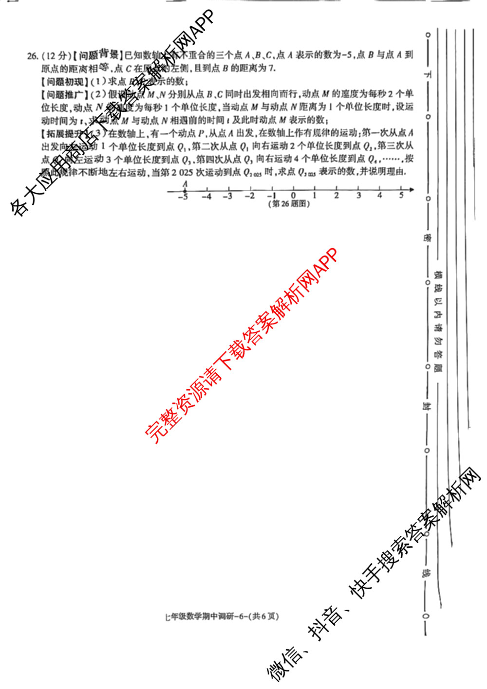 (DB)陕西省2025-2026学年度第一学期期中调研七年级试卷及答案汇总（含数学 历史 地理等）数学试题