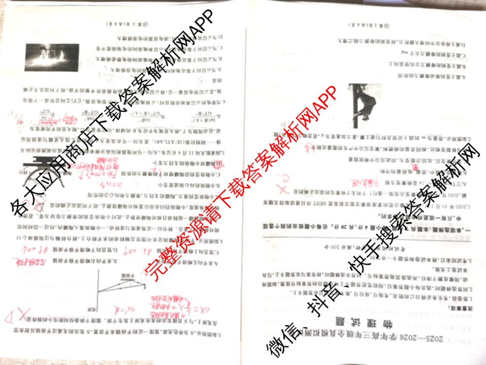 百师联盟2025-2026学年高三年级全真模拟测试卷试卷及答案汇总（含地理 英语 物理(B)等9份）物理试题