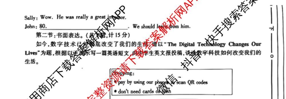 陕西省2025~2026学年度第一学期第二次阶段性作业八年级(A)试卷及答案汇总（含数学(北师大版) 物理(苏科版) 生物(人教版)等11份）英语试题