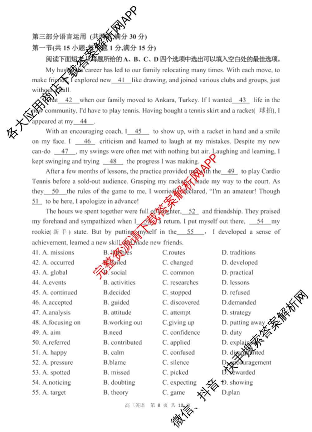 射洪中学高2023级高三上期期中考试试卷及答案汇总: 含地理 生物 英语试卷解析英语试题
