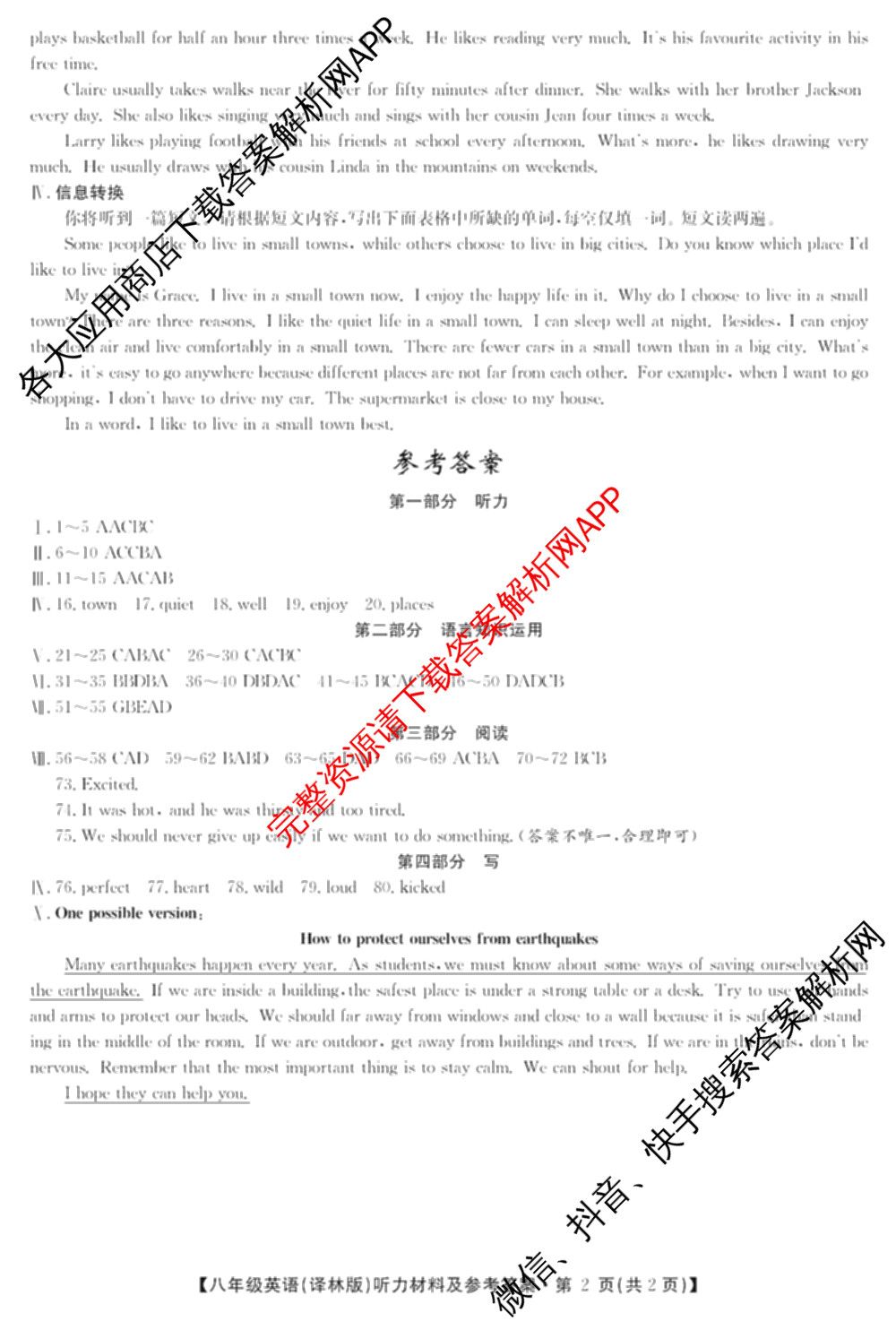 [页脚黑体八年级科目名称]安徽省2024-2025八年级1月无标题考试(江淮名卷)试卷及答案汇总(已更新历史 物理(沪科版) 英语(人教版)等18份)英语答案