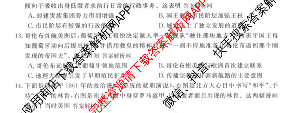 2026普通高等学校招生全国统一考试冲刺押题卷(二)2试卷及答案汇总（含物理 政治(C) 地理(C)等15份）历史试题