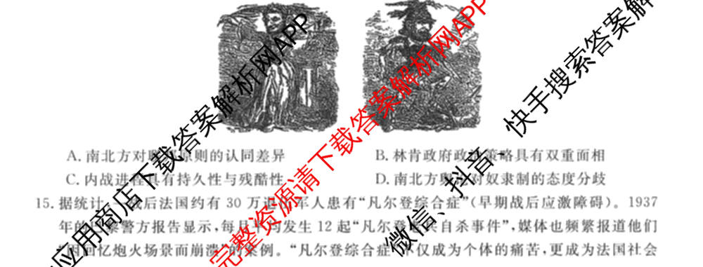 2026普通高等学校招生全国统一考试冲刺押题卷(二)2试卷及答案汇总（含物理 政治(C) 地理(C)等15份）历史试题