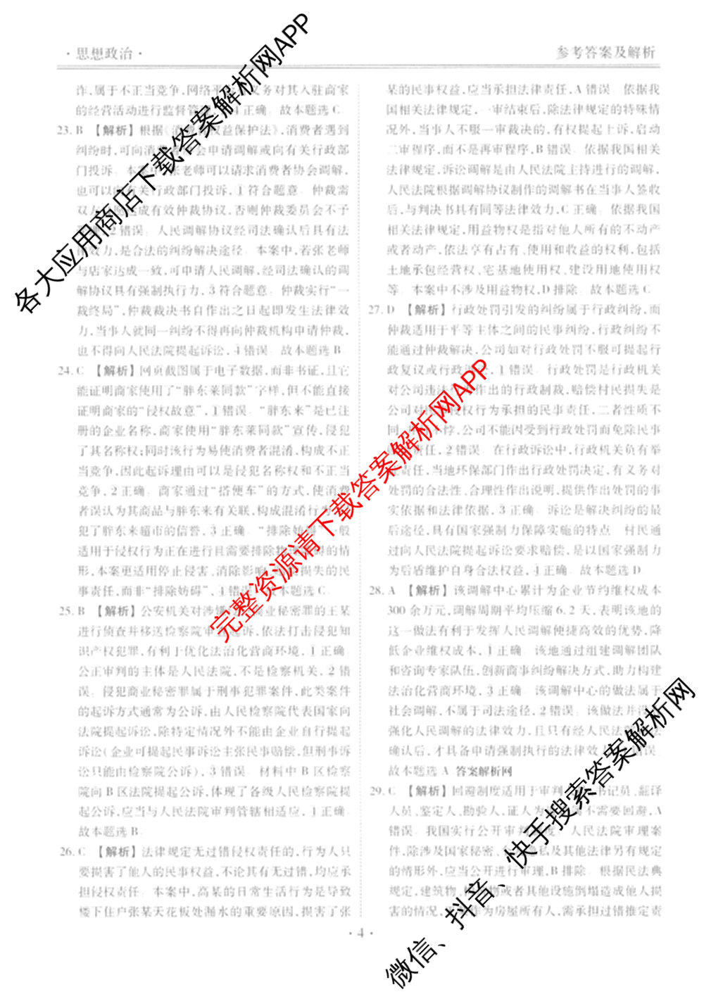 衡水金卷先享题月考卷2025-2026学年度上学期高二年级期末考试各科答案及试卷（含英语(人教版)、语文(B版)、生物等）政治答案