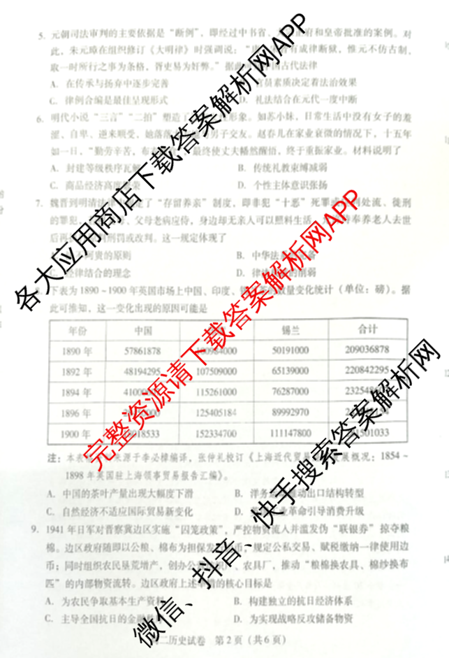 湖南2025-2026学年衡南县高二期末考试试卷(7月)（含地理 政治 英语等）历史试题