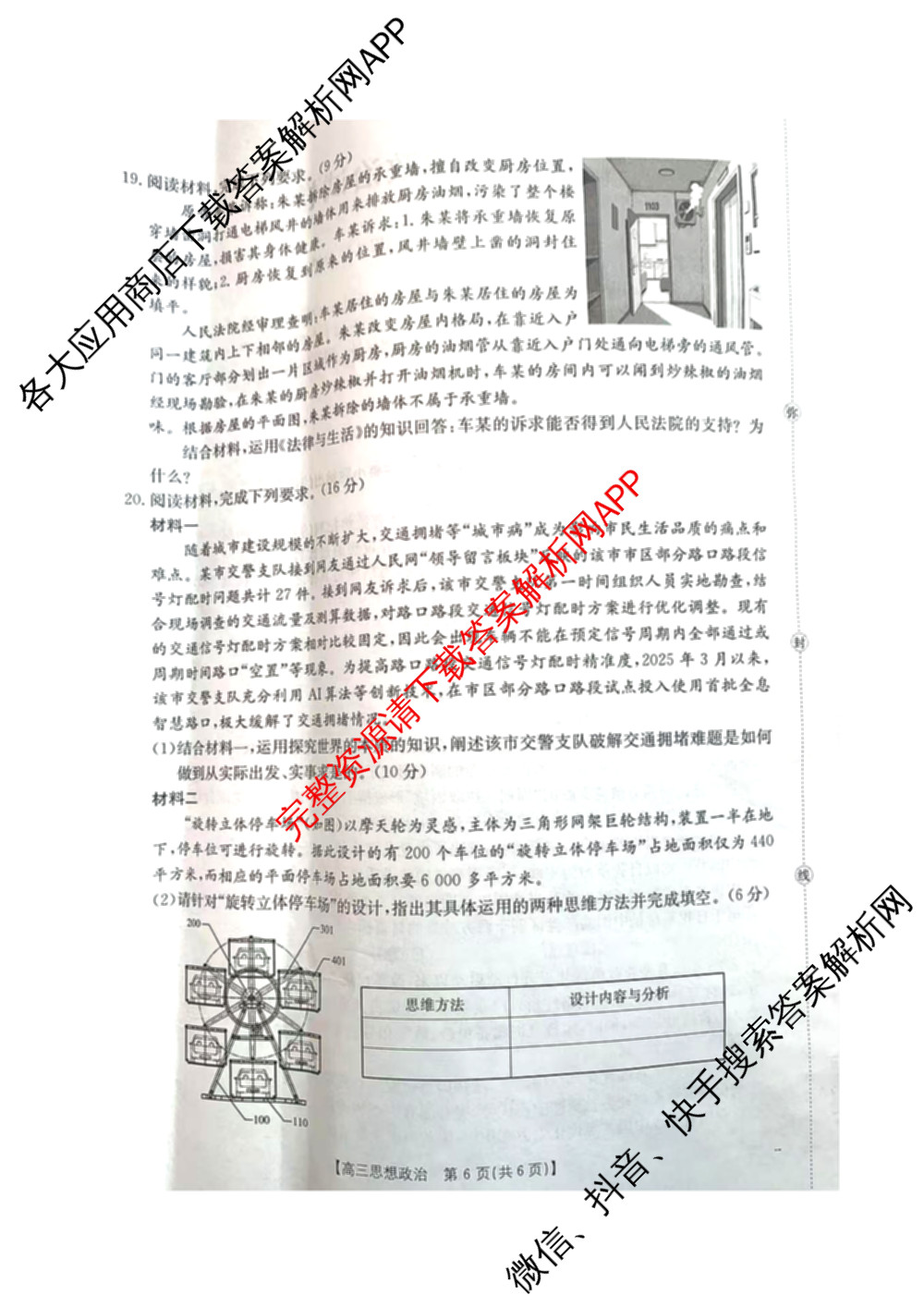 青海省2026届高三试卷12月(12.05)各科答案及试卷（含化学、语文、地理等）政治试题