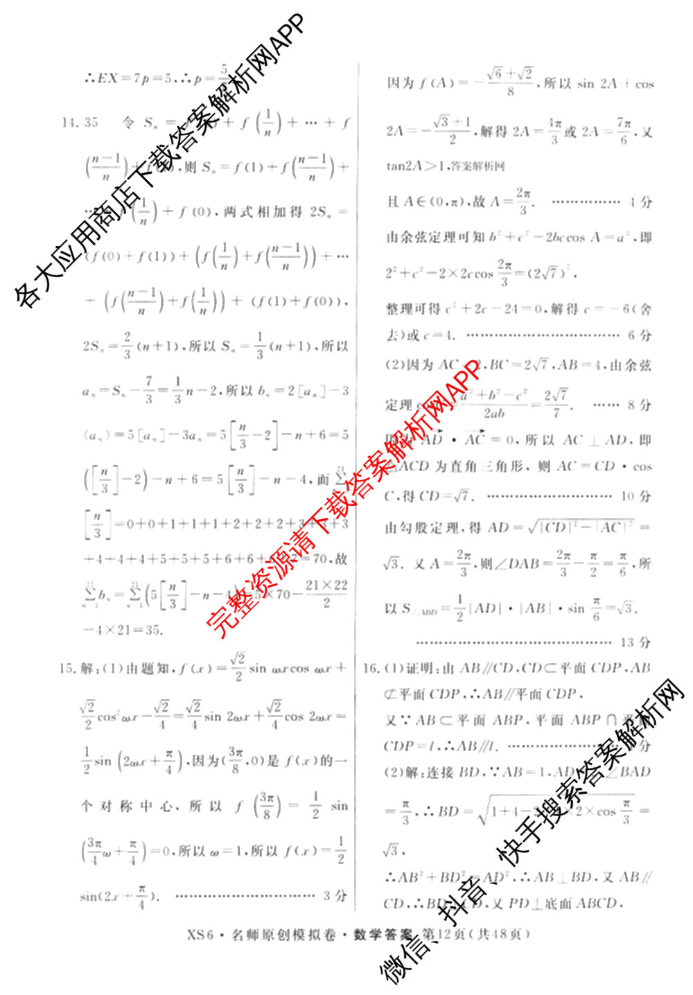 2026届高三总复习名师原创模拟(二)2各科答案及试卷(已更新历史(XS6J)、化学(XS6JG)、物理(XS6J)等39份)数学答案