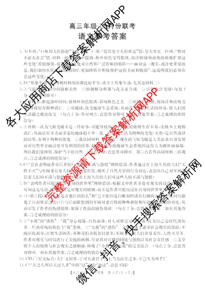 河北省2026届高三年级上学期10月联考(10.27)试卷及答案汇总(9科全)语文答案 河北省2026届高三年级上学期10月联考(10.27)试卷及答案汇总(9科全)语文答案