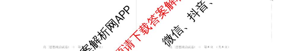 黑龙江省新时代高中教育联合体2025-2026学年高二上期中联考巩固卷(一)（11科全）政治试题