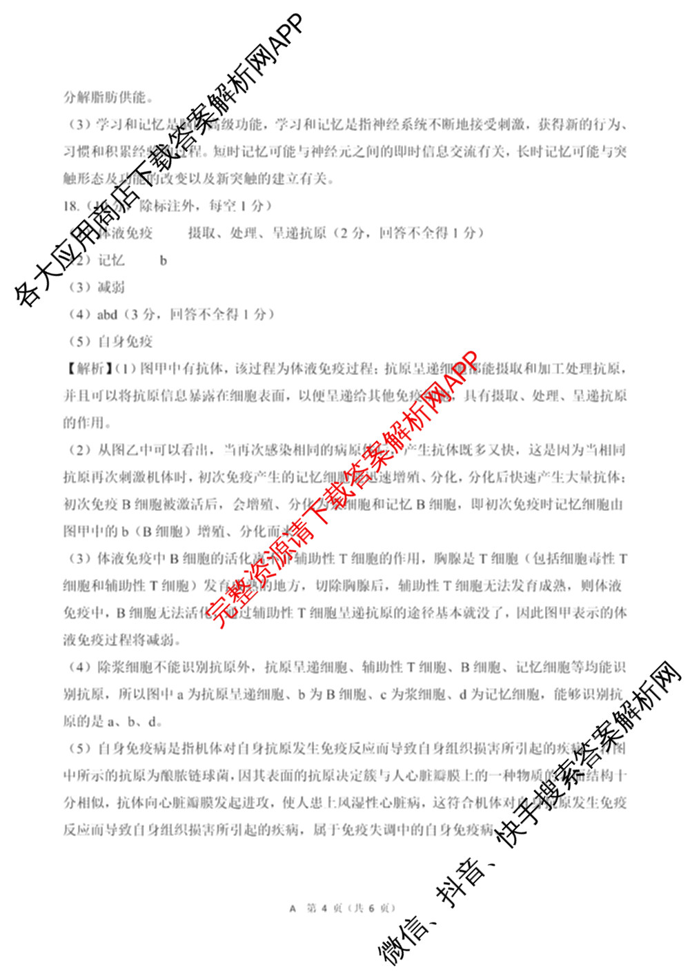 百师联盟2025-2026学年高二年级12月阶段检测试卷及答案汇总: 含历史、政治(A)、化学试卷解析生物答案