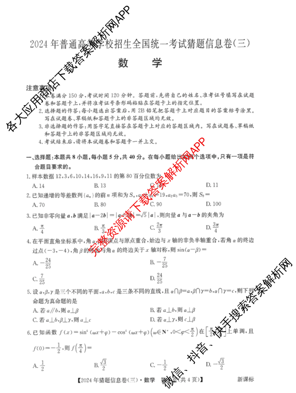 2024年全国高考临门一卷(三)（含文数(老教材) 数学(新课标) 文综(新课标)等）数学试题