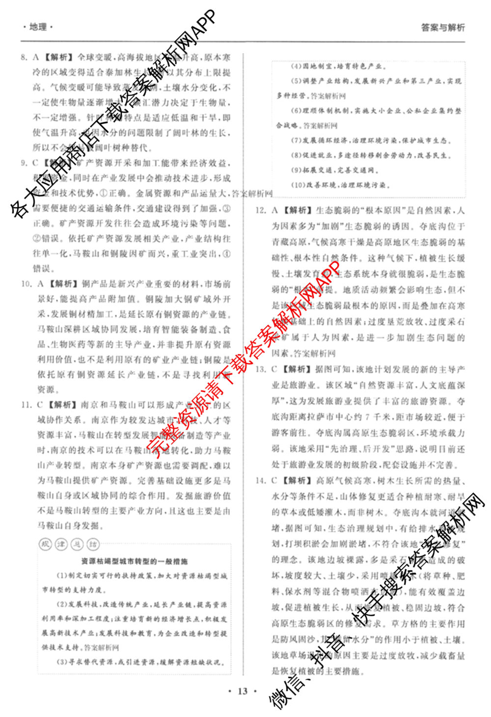 天舟高考衡中同卷2026年普通高等学校招生全国统一考试模拟信息卷(六)6（含化学(山东版)、政治(DB)、物理(山东版)等35份）地理答案