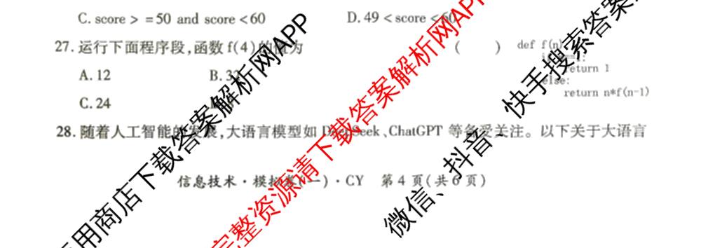 2026年陕西省普通高中学业水合格性考试 模拟卷CY(一)各科答案及试卷（11科全）信息技术试题