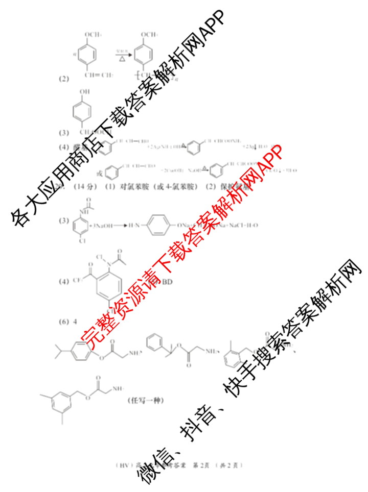 陕西省2025-2026学年度第二学期阶段学业能力自测高二各科答案及试卷（含政治 生物(HV) 化学(HV)等）化学答案