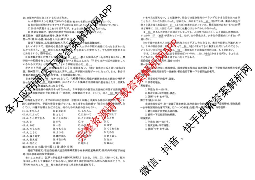 2025届皖南八校高三第二次联考（含日语、语文(W)、历史(W)等）日语试题