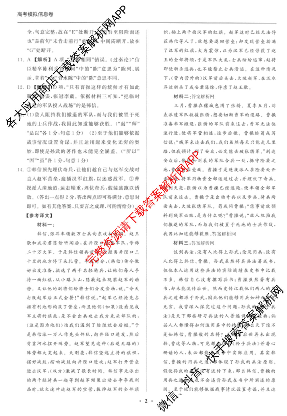 天舟高考衡中同卷2026年普通高等学校招生全国统一考试模拟信息卷(一)1（含数学(无字母)、物理(安徽版)、生物(WY)等34份）语文答案