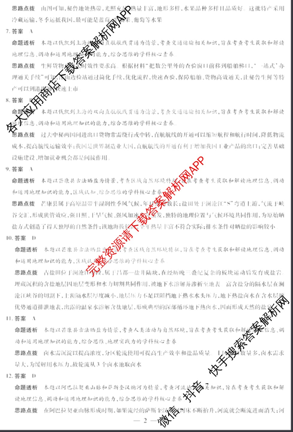 安徽天一大联考2025年最后一卷试卷及答案汇总（含语文 政治 地理等）地理答案