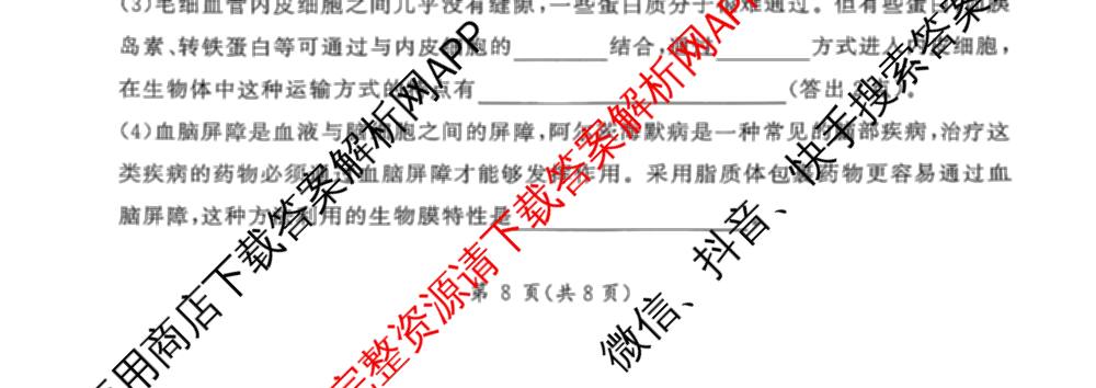 百师联盟2025-2026学年高一11月联考试卷及答案汇总（含地理 物理 生物等9份）生物试题