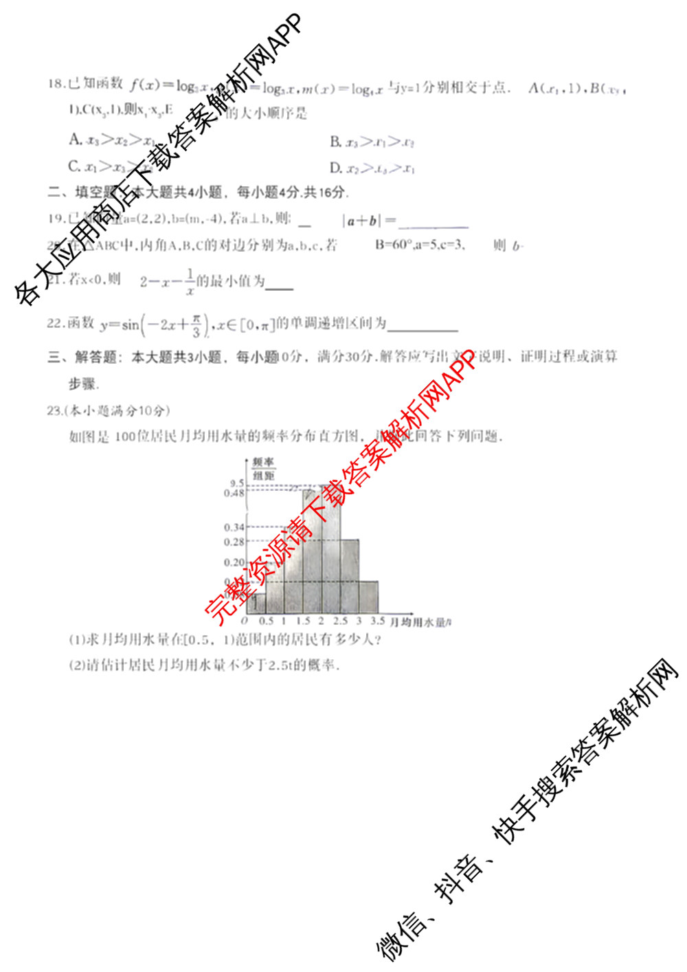 2026年湖南省普通高中学业水合格性考试仿真试卷(专家版一)（含生物、历史、语文等）数学试题