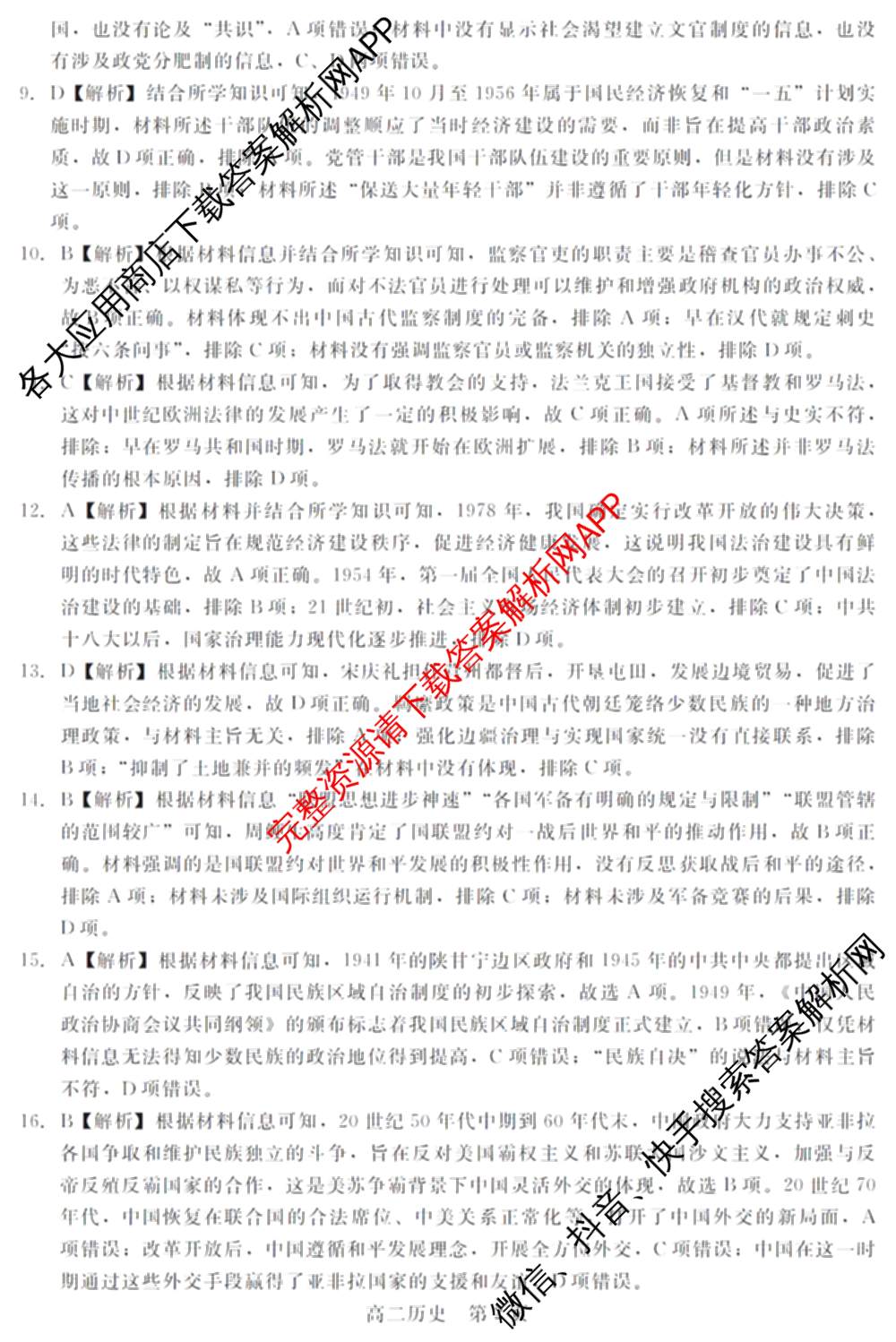 NT河北省2025-2026学年第一学期高二年级11月期中考试各科答案及试卷（含化学、生物、英语等）历史答案