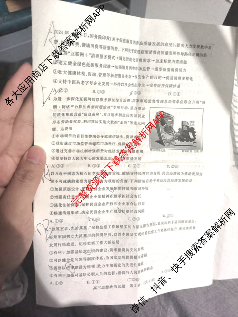 山东名校考试联盟2024年12月高三年级阶段性检测（含地理 物理 语文等）政治试题