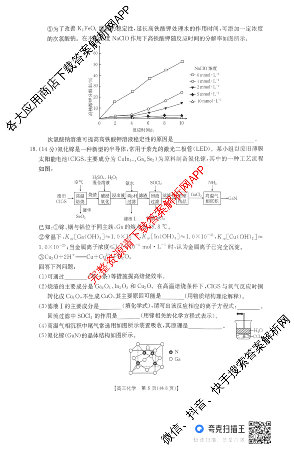广东省2026届高三2月开学考试(2.26)各科答案及试卷（9科全）化学试题