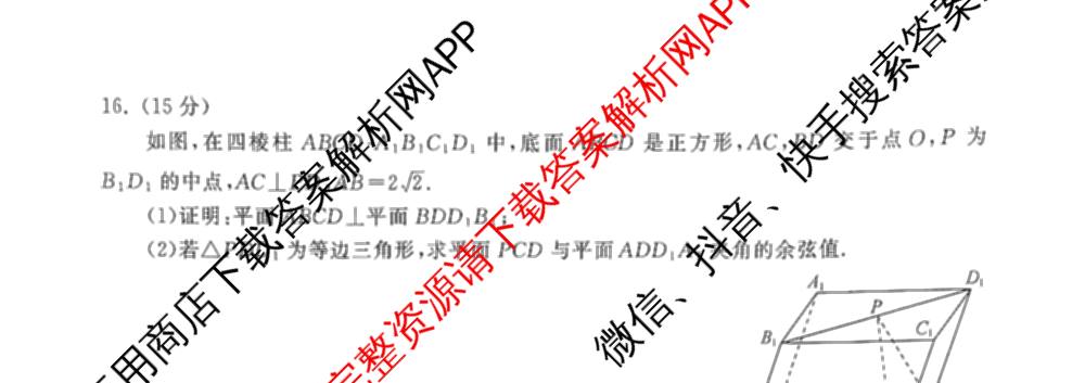 天舟高考衡中同卷2026年普通高等学校招生全国统一考试模拟信息卷(三)3(已更新化学(WG) 地理 生物(WY)等35份)数学试题