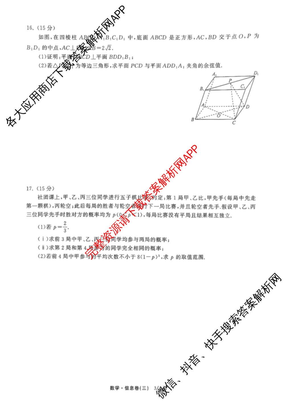天舟高考衡中同卷2026年普通高等学校招生全国统一考试模拟信息卷(三)3各科答案及试卷（含物理(HJ)、物理(无字母)、英语(B)等24份）数学试题