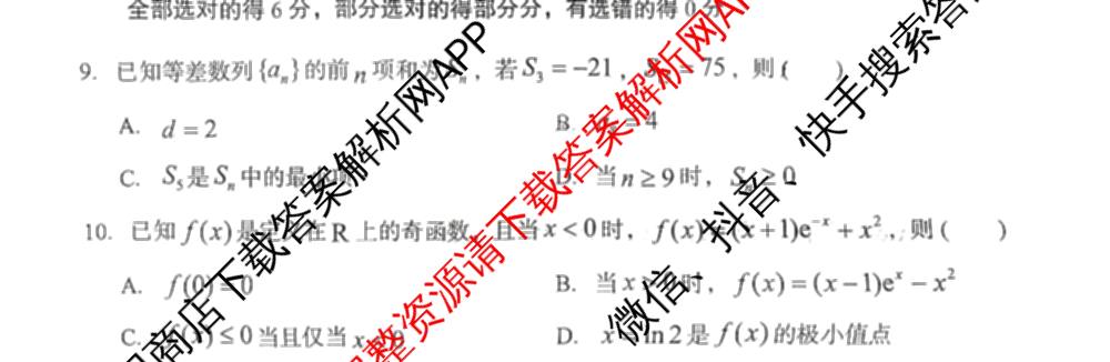 广西南宁市普通高中联盟2025年秋季学期高三年级教学质量调研各科答案及试卷（含政治、物理、化学等）数学试题