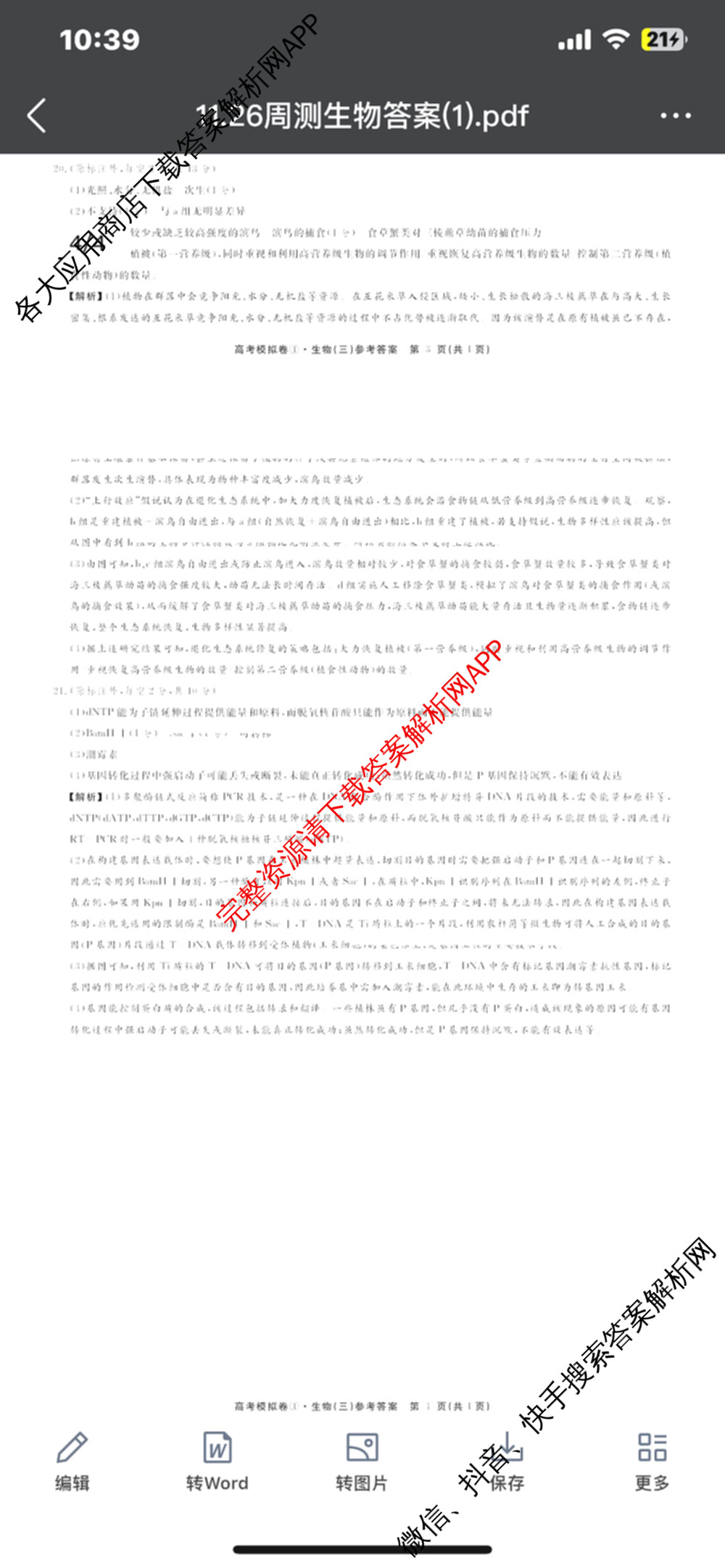 2026届高考模拟卷(三)3试卷及答案汇总（含生物(②) 生物(④) 物理(②)等）生物答案