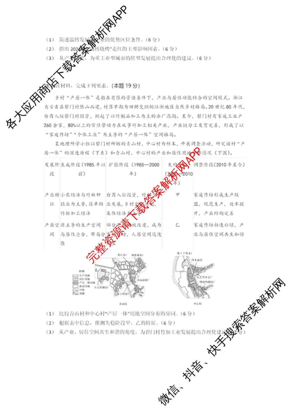 湖北省部分高中协作体2026届上学期一模联考高三各科答案及试卷（含生物 语文 地理等）地理试题
