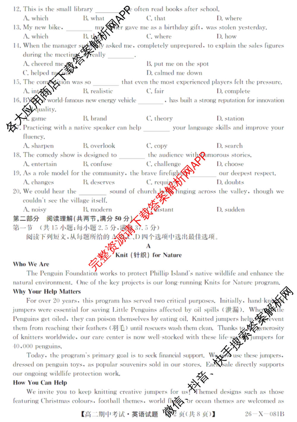 广东省2025-2026学年度高二第一学期期中考试(26-X-081B)试卷及答案汇总(已更新政治、数学、英语等10份)英语试题