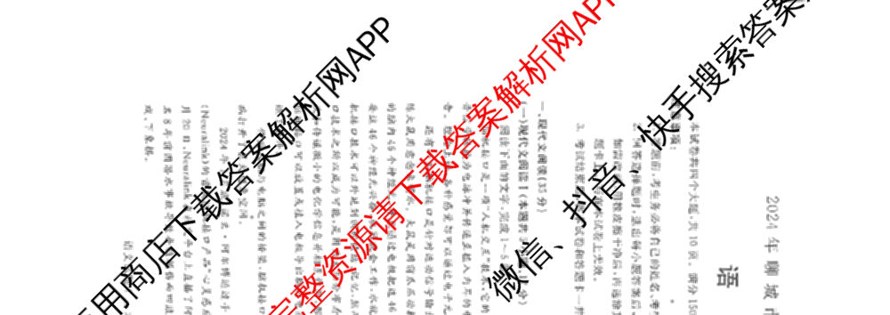 [聊城二模]2024年聊城市高考模拟试题(二)试卷及答案汇总（含化学、政治、语文等）语文试题