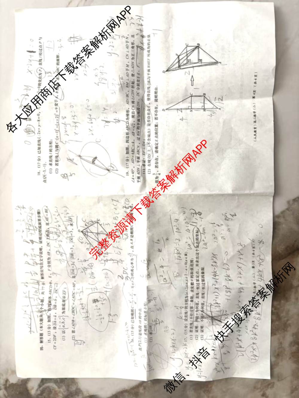 陕西省2025-2026学年度第一学期周期学业能力评鉴高二(二)各科答案及试卷（含政治、语文、地理(人民教育)等25份）数学试题