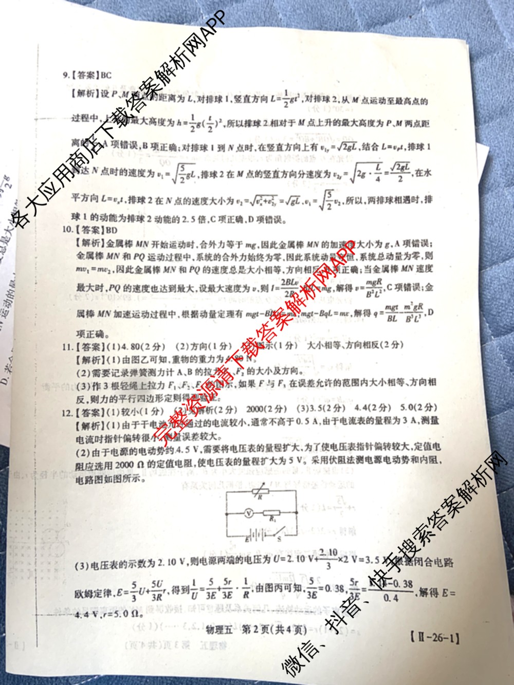 2026届智慧上进名校学术联盟高考模拟信息卷&冲刺卷&预测卷(五)5各科答案及试卷: 含历史(SC-26-1) 物理(II-26-1) 生物(HB-26-1)试卷解析物理答案