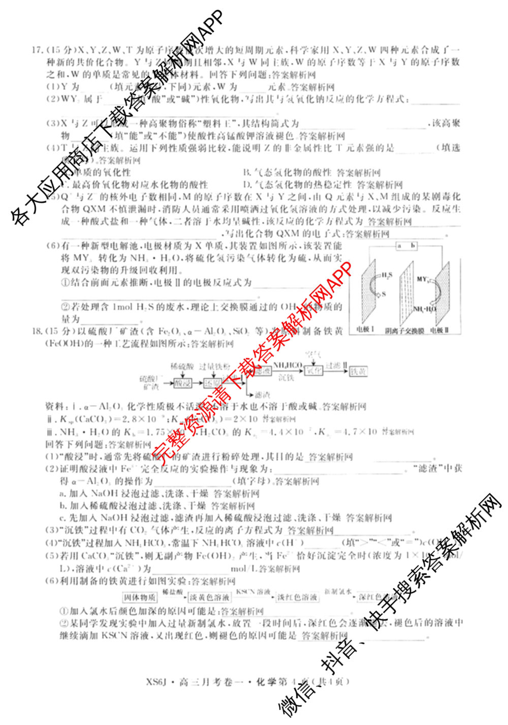 名校联考2026届高三总复月考卷(一)1各科答案及试卷(已更新化学(XS6J)、历史(XS6J)、数学(XS6)等9份)化学试题