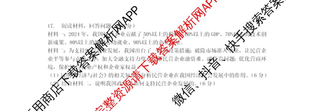 江苏省2025/2026学年度第一学期七校联盟第二次学情检测高三(2025.10)各科答案及试卷（含数学 物理 英语等）政治试题